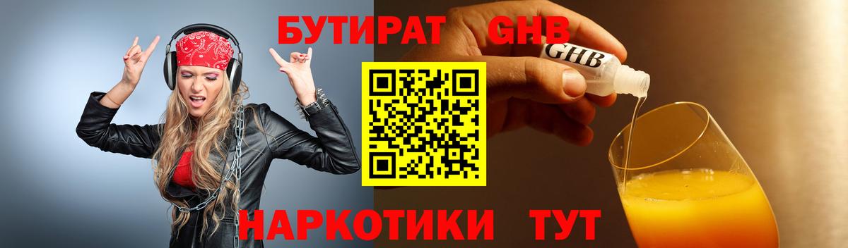 Бутират бутик Бердск