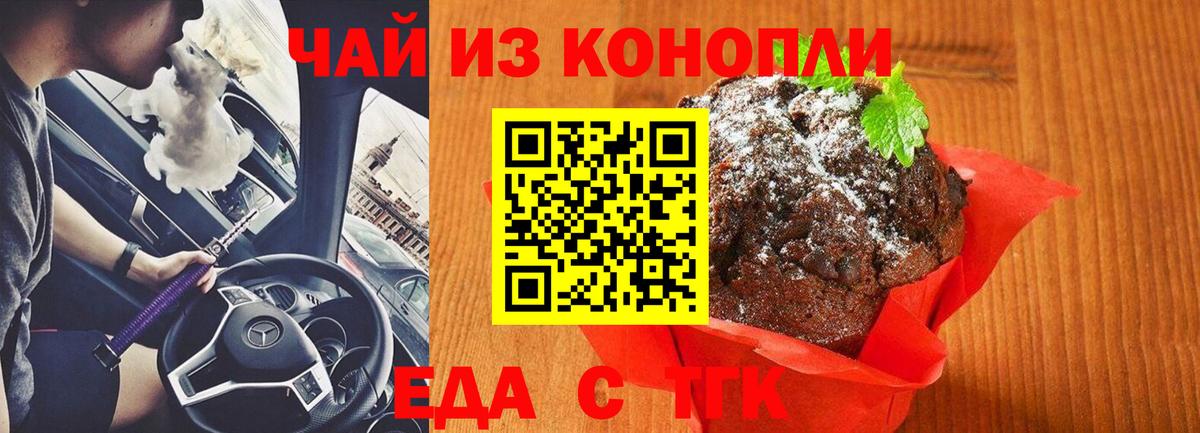 Бердск  Cannafood марихуана  Вход с VPN 