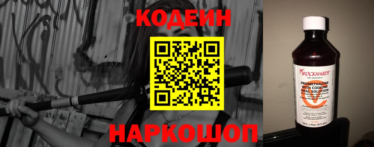 Кодеин Purple Drank  Вход с VPN  Бердск  Кодеин Purple Drank 