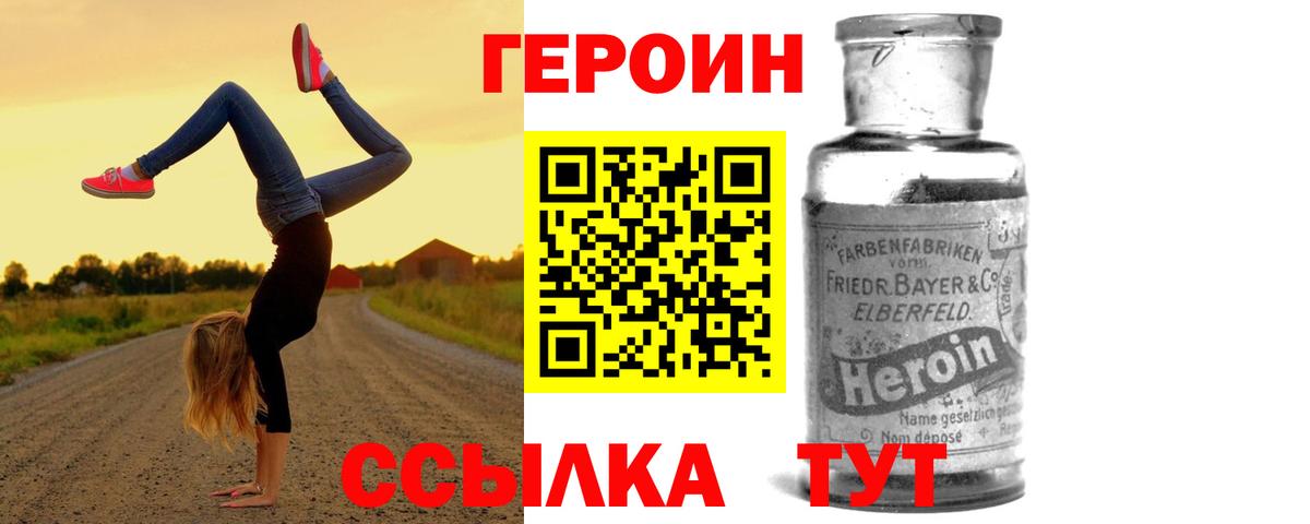 ГЕРОИН хмурый  ГЕРОИН  Бердск  Вход с VPN 