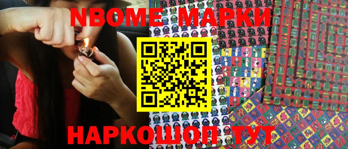 Марки NBOMe 1500мкг  Вход с VPN  Бердск 