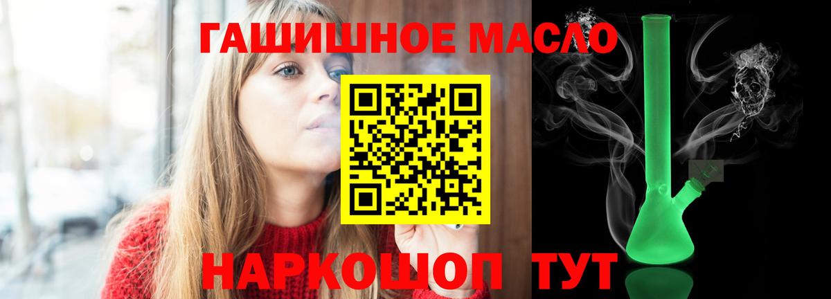 где можно купить наркотик  ТГК гашишное масло  Дистиллят ТГК вейп  Вход с VPN  Бердск 